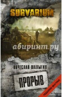 Прорыв
