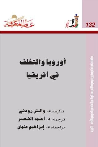 أوروبا والتخلف في أفريقيا
