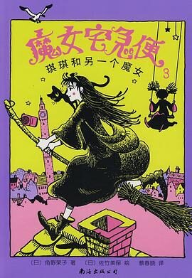 魔女宅急便3：琪琪和另一个魔女