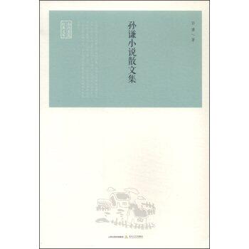 Sun Qian fiction essays