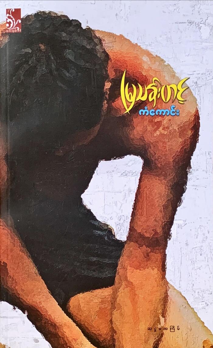 ကံကောင်း