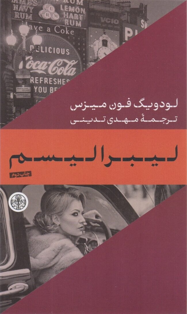 لیبرالیسم