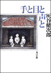 手と目と声と