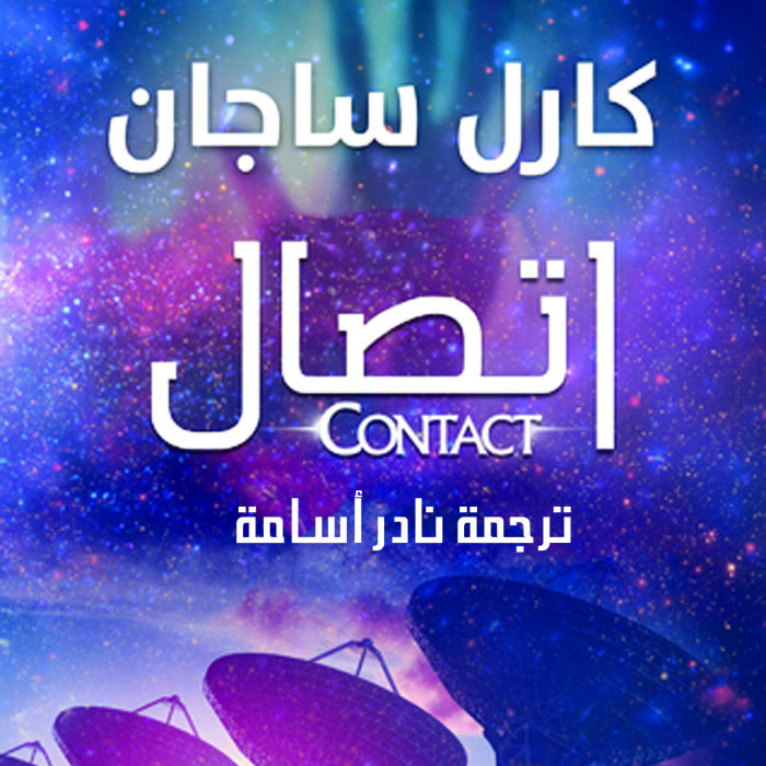 اتصال