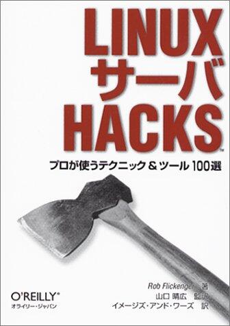 Linux Sāba Hacks: Puro Ga Tsukau Tekunikku &Amp; Tsūru 100sen
