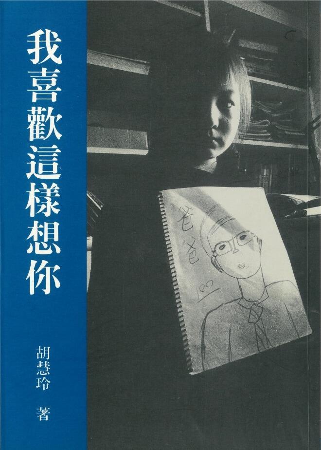 我喜歡這樣想你