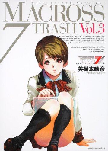 マクロス7 トラッシュ 新装版 vol. 3