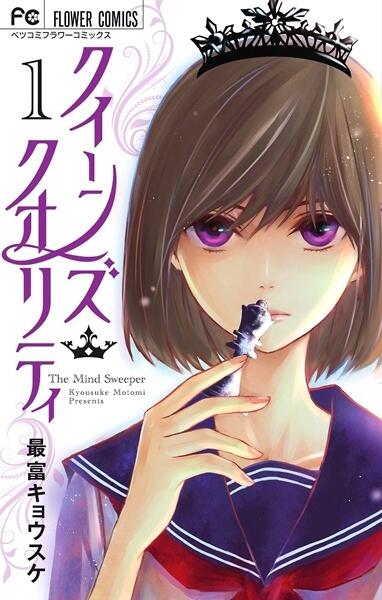 クイーンズ・クリティクス 1