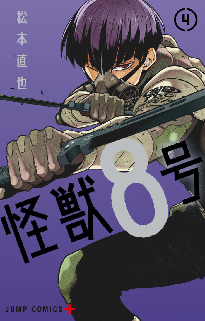 怪獣8号 4 [Kaijū 8-gō 4]