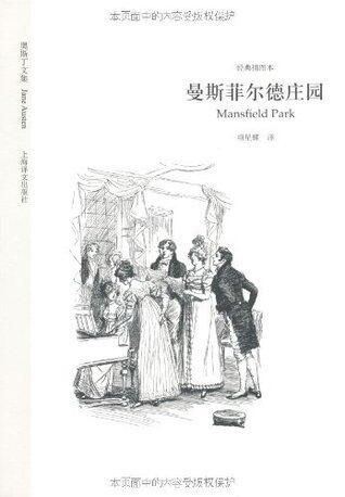曼斯菲尔德庄园