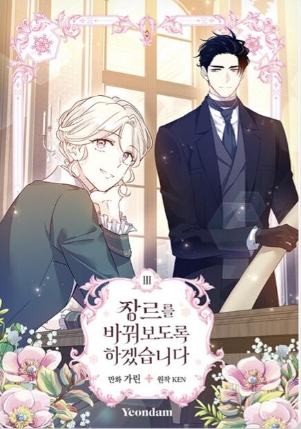 장르를 바꿔보도록 하겠습니다 3