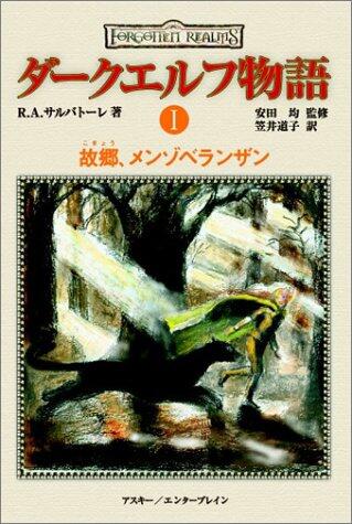 Dāku Erufu Monogatari 1