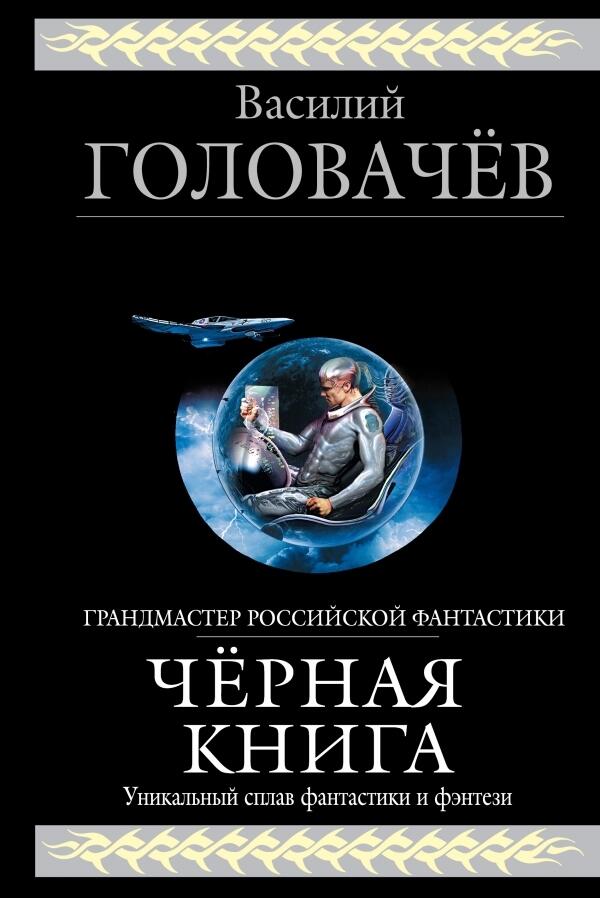 Чёрный человек