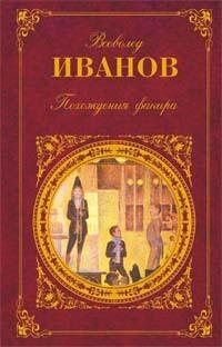 Похождения факира