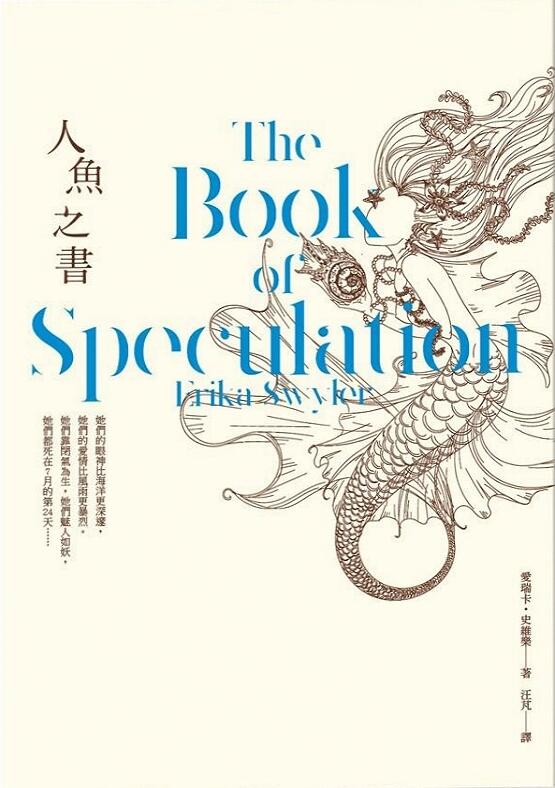 人魚之書