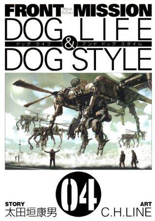 FRONT MISSION DOG LIFE & DOG STYLE 4巻 (デジタル版ヤングガンガンコミックス)