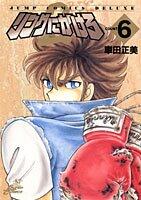 Ni Kakero ring 2 6 (Jump Comics Deluxe) (2002) ISBN: 4088592794 [Japanese Import]