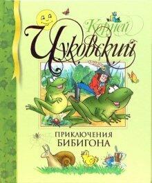 Priklyucheniya Bibigona