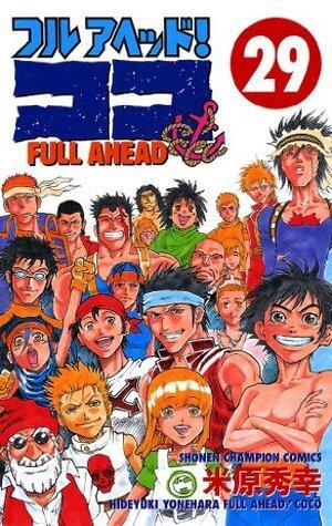 フルアヘッド！ココ　29