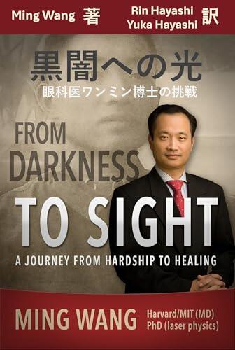 From Darkness to Sight: A Journey from Hardship to Healing