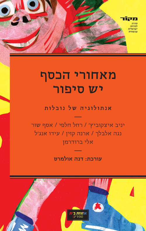 מאחוריך הקיסר יש סיפור