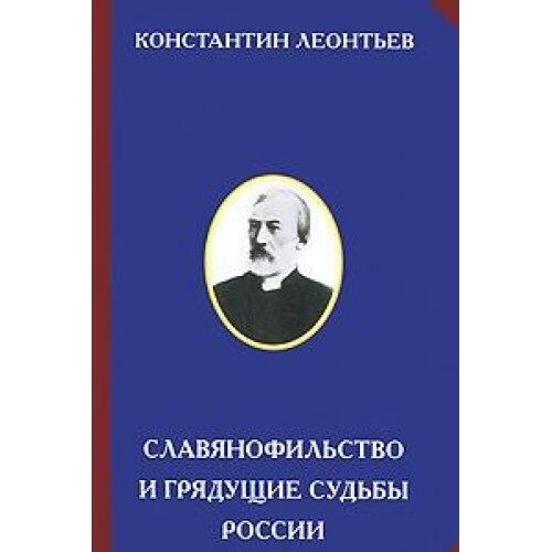 Slavophilism future destiny Russia Ed OA Platonov Slavyanofilstvo i gryadushchie sudby Rossii red O Platonov
