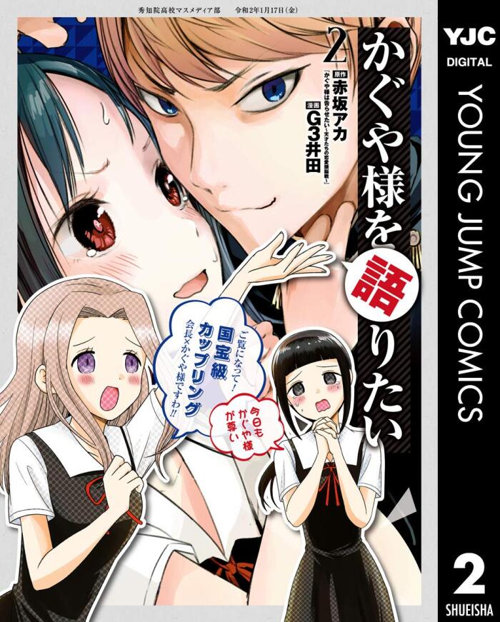 かぐや様を語りたい