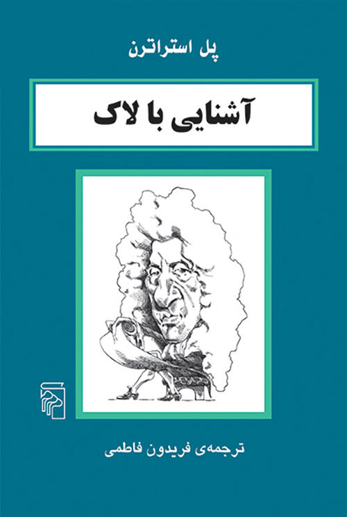 آشنایی با لاک