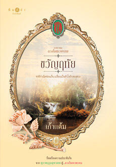 ขวัญฤทัย