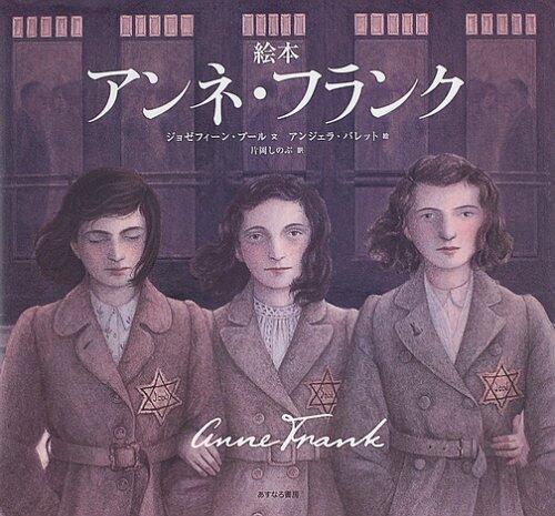 Picture Book Anne Frank