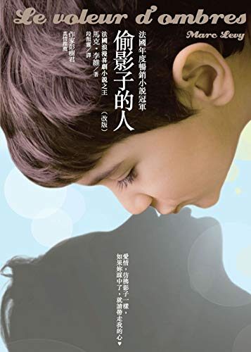 偷影子的人