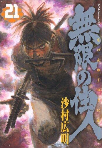 Blade of the Immortal, Volume 21