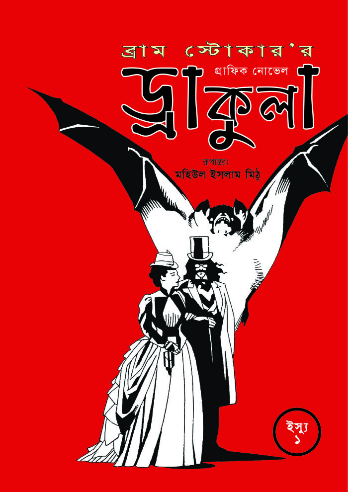 ড্রাকুলা