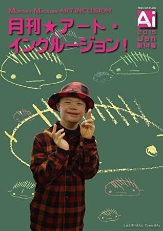 Art Inclusion vol14: monthly magazine Monthly Magazine Art Inclusion (Art Inclusion Publishing)