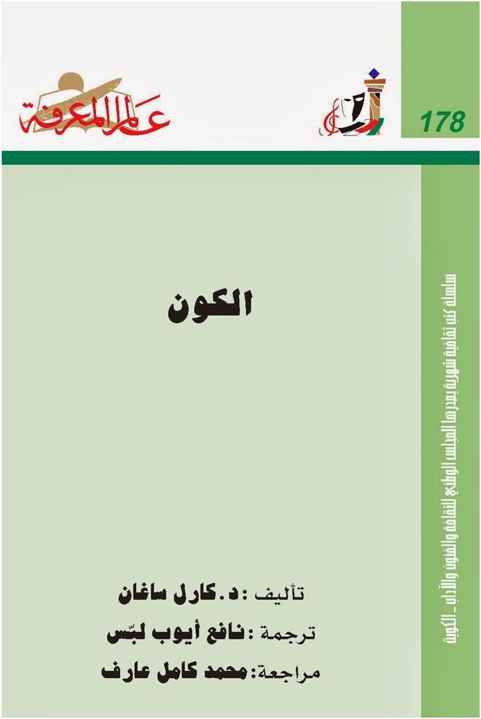 الكون