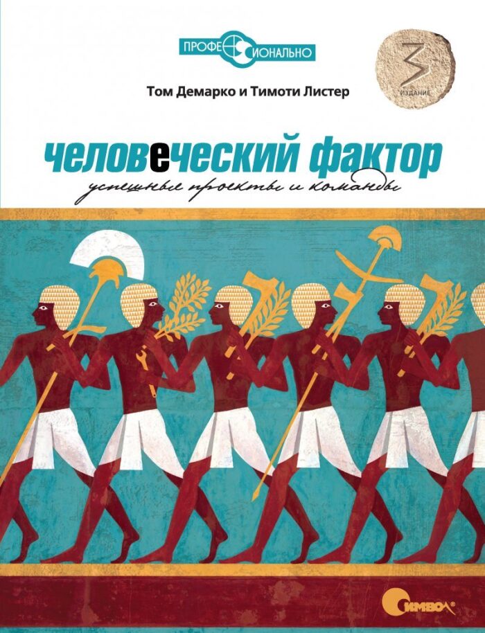 Человеческий фактор: успешные проекты и команды