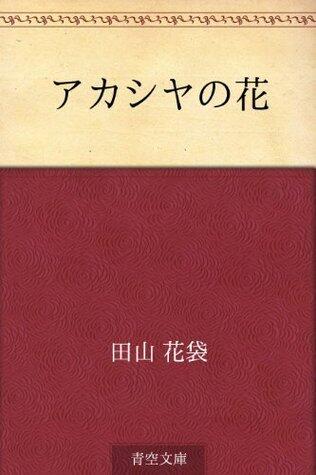 Akashiya no hana