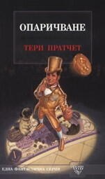 Опаричване