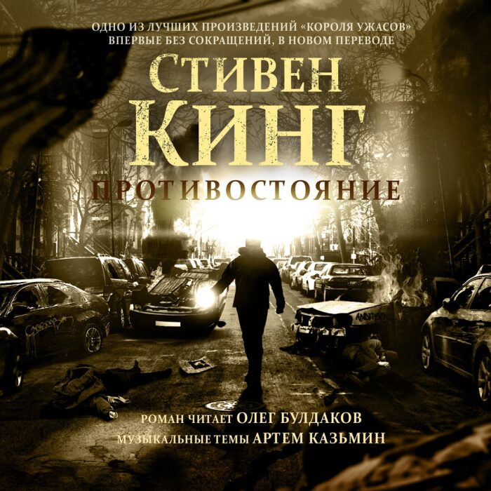 Противостояние