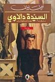 السيدة دالاوي