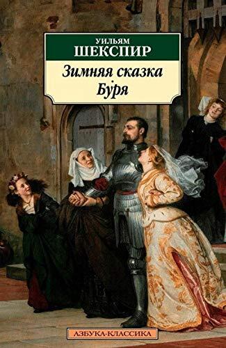 Zimnyaya skazka. Burya
