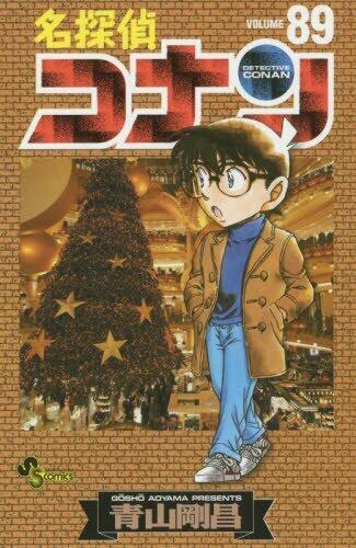 名探偵コナン 89