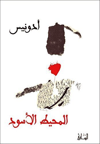 ‫المحيط الأسود‬