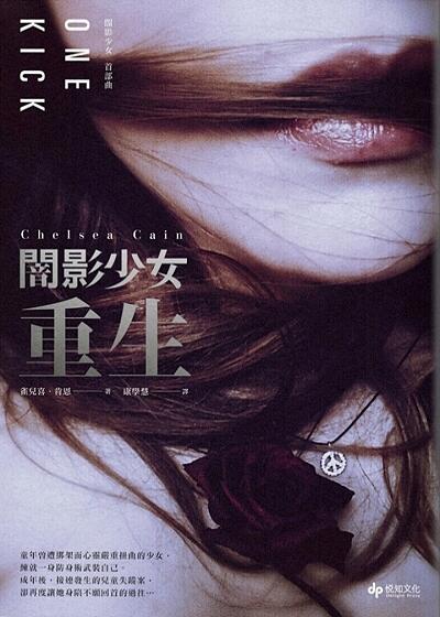 闇影少女: 重生
