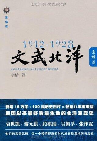 1912-1928:文武北洋•枭雄篇 (铁葫芦历史馆)