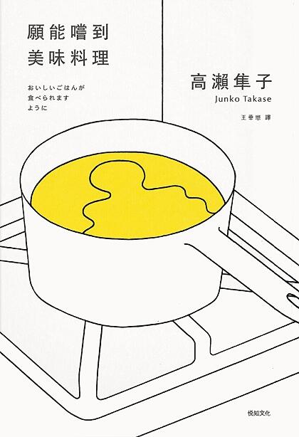 願能調到美味料理