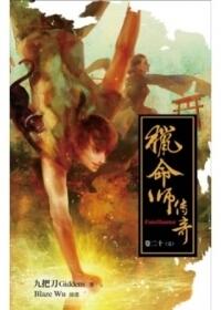 獵命師傳奇（Fate Hunter）Vol.20