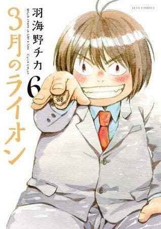 3月のライオン (March Comes in Like a Lion 6)
