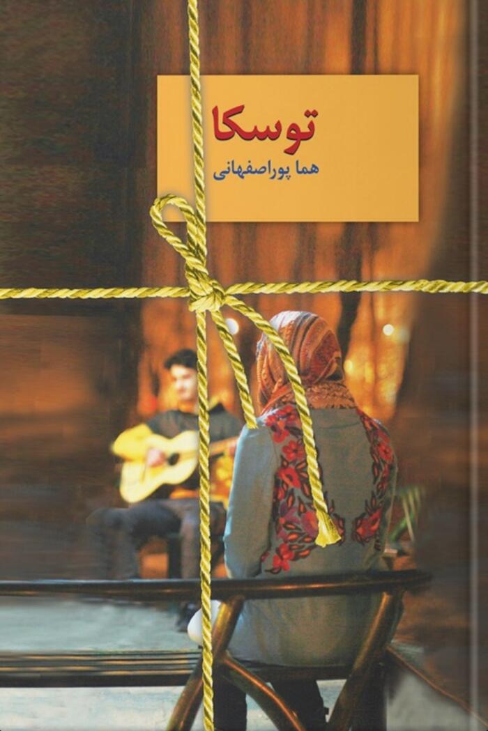 توسکا