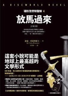 放馬過來